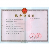 科普展品-科技展品廠家稅務(wù)登記證 稅務(wù)登記證